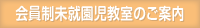 ２歳児教室のご案内